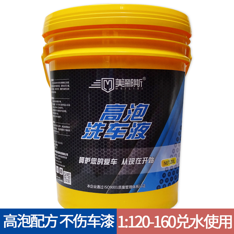美郦斯高泡洗车液泡沫洗车场专用去污上光蜡水商用大桶白车清洗剂