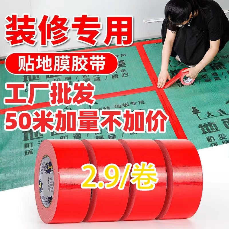 高粘布基胶带50米装修贴地板地毯保护膜专用胶带彩色强力无痕整箱,文具电教/文化用品/商务用品,胶带/胶纸/胶条,淘宝优惠券,粉丝福利购,淘宝优惠卷