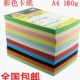 180G彩色卡纸 国产A4纸 手工纸 100张 打印纸 包办公学习 包邮