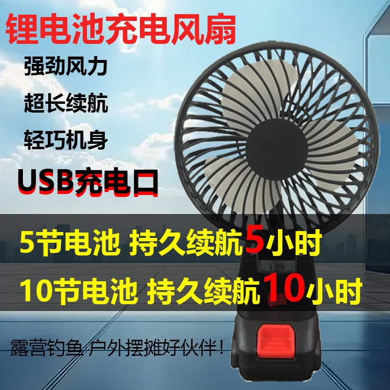 无线超长续航充电式锂电池风扇工地宿舍户外露营通用大风力便携扇