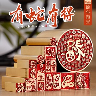 2025蛇年十二生肖巳蛇印章黄铜印书法印章闲章篆刻火漆引首压角章