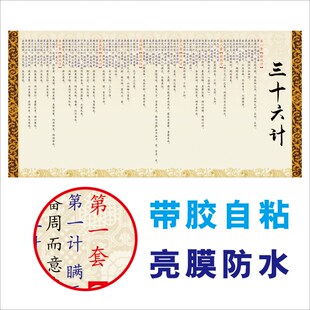 孙子兵法三十六计全文原文墙贴孙武兵法著作带胶自粘36计走为上计