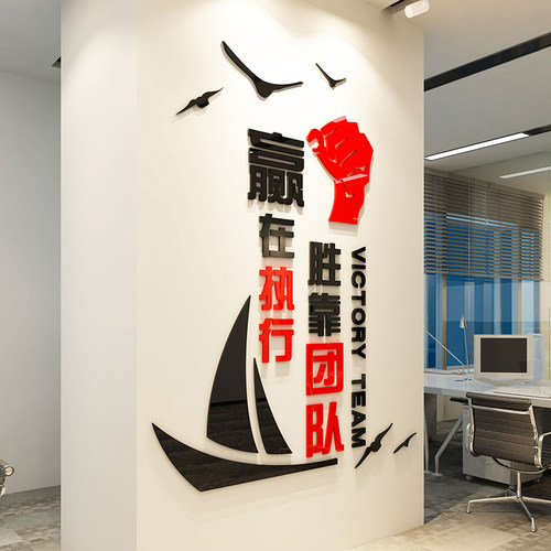 办公室激励志标语墙贴公司企业文化墙团队口号背景布置3d立体装饰