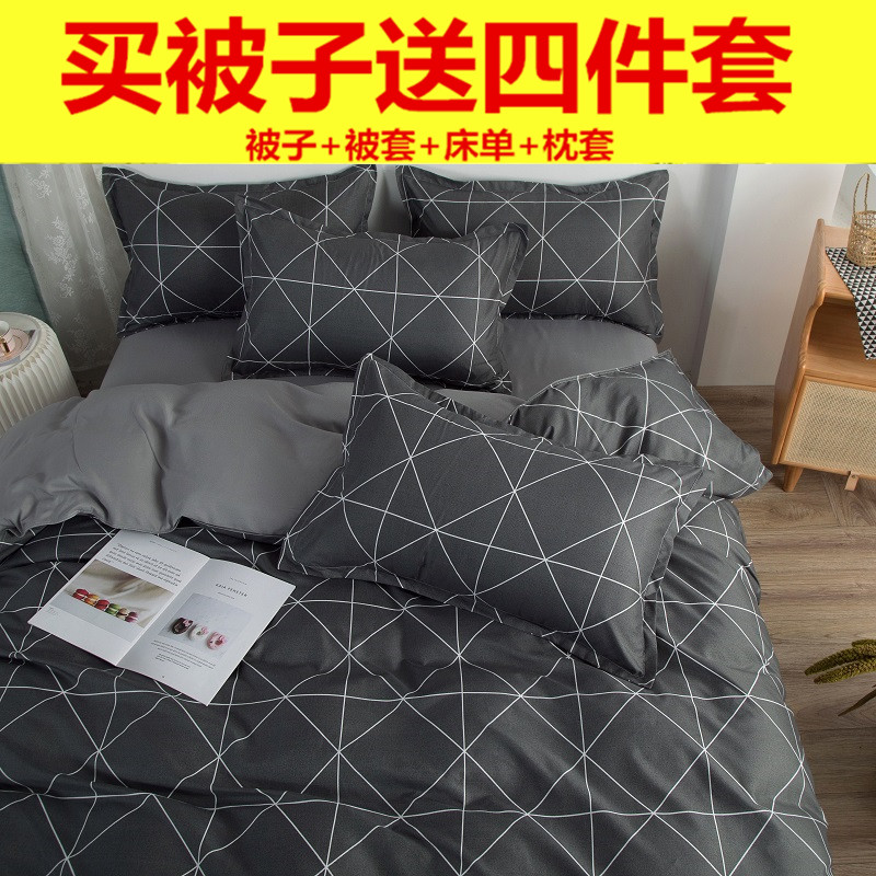 带被套被子床单枕套四季通用宿舍双人单人空调春秋冬被加厚保暖