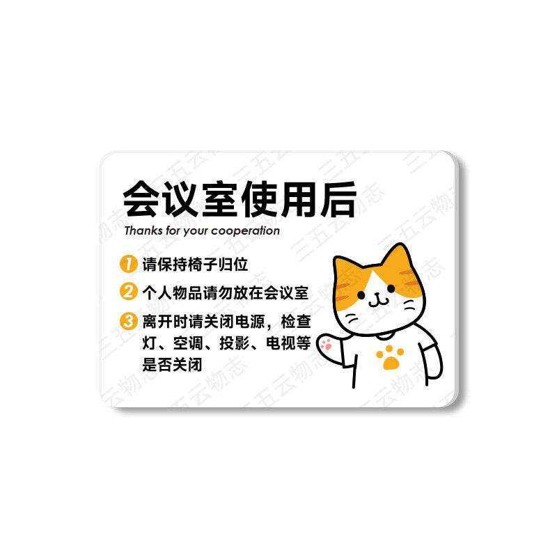 公司单位办公室空调温度提示牌会议室桌面整洁注意事项亚克力贴牌