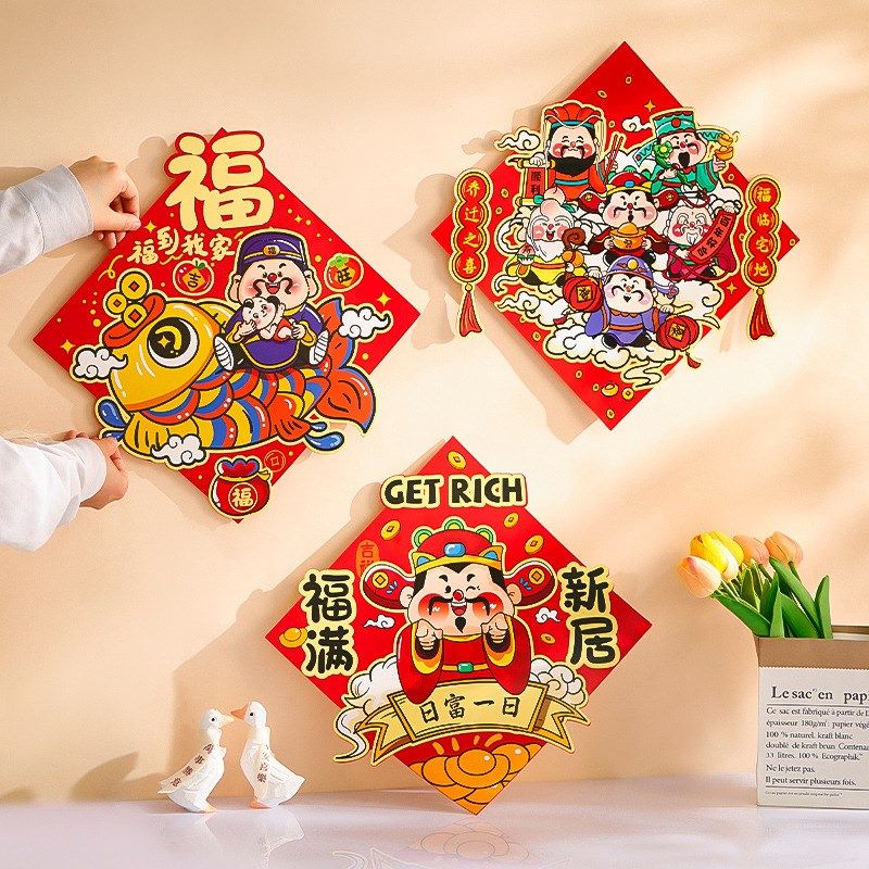 乔迁之喜新居布置装饰大门国潮福字贴窗花入户门贴纸新房入宅仪式