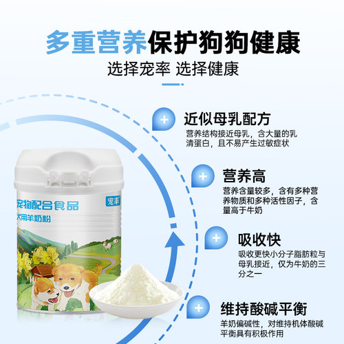 宠率宠物羊奶粉狗狗成幼犬新生营养品泰迪金毛比熊法斗通用300g