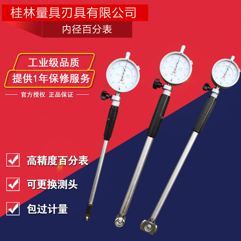 桂林桂量内径百分表量表量缸表测缸规18-160mm0.01指针内测表