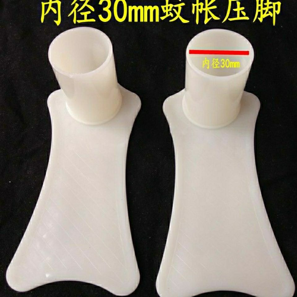 蚊帐压脚板蚊帐配件不锈钢管支架压脚板蚊帐底座蚊帐脚固定器