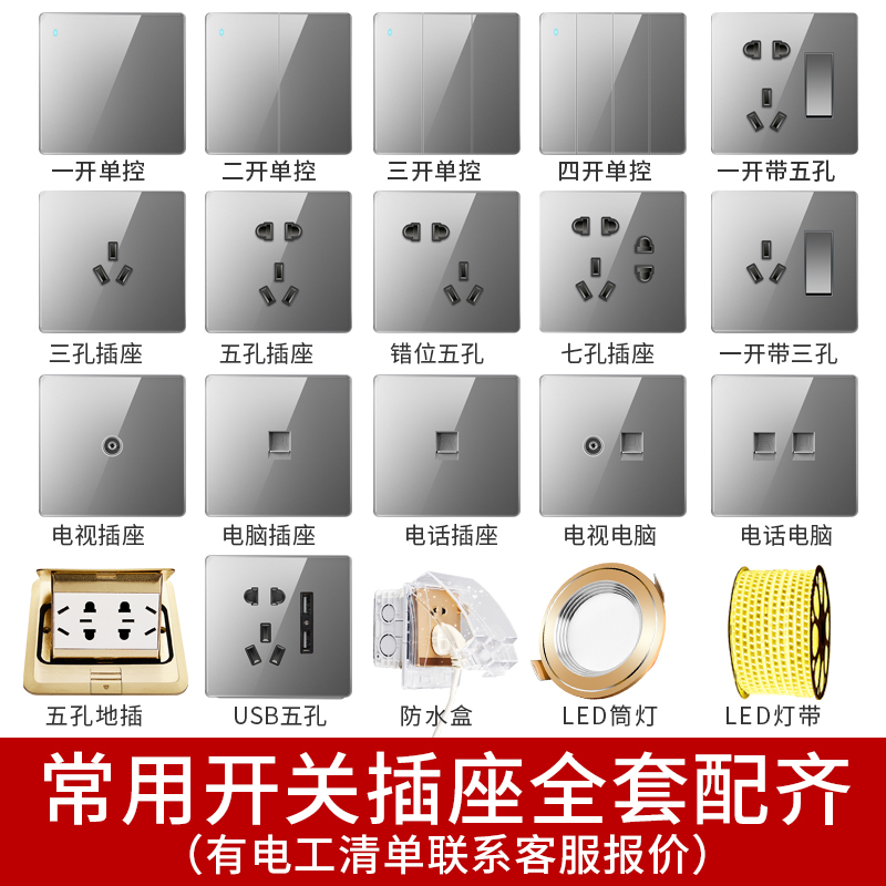 86型开关插座墙壁式灯电源家用玻璃暗装一开二三插五孔带USB多孔