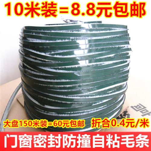 推拉门密封防撞毛条 窗户密封条 移门玻璃门密封条 自粘背胶毛条