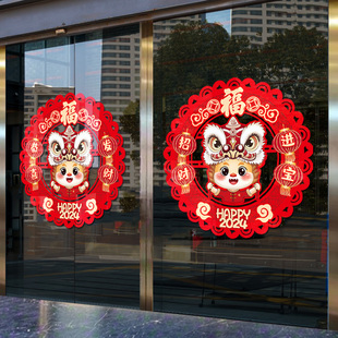 2024新年福字门贴窗花静电物业商场橱窗春节布置窗贴龙年玻璃贴纸