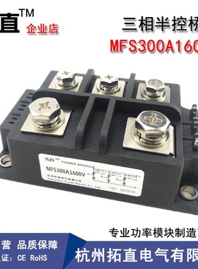 三相半控桥可控硅整流桥MFS50A 60A 100A 150A 200A 300A 1600V