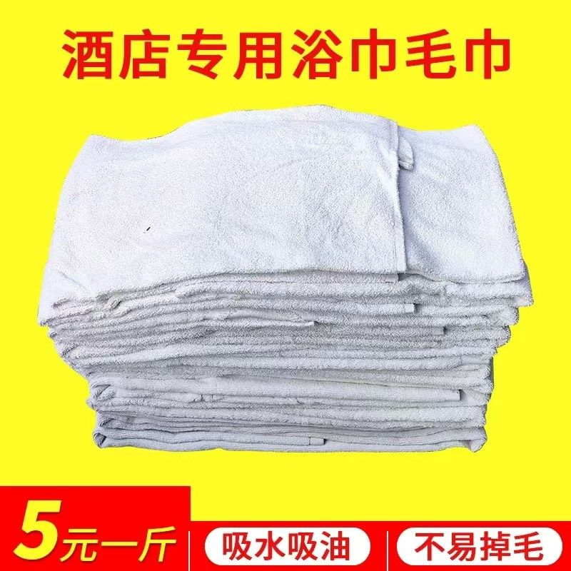 白色浴巾擦机布全棉工业抹布纯棉白毛巾酒店白床单旧浴巾旧毛巾