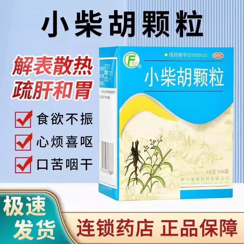 【逢春】小柴胡颗粒10g*6袋/盒