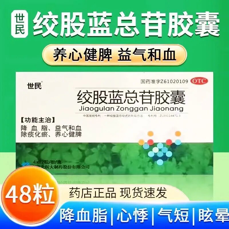 【世民】绞股蓝总苷胶囊60mg*48粒/盒