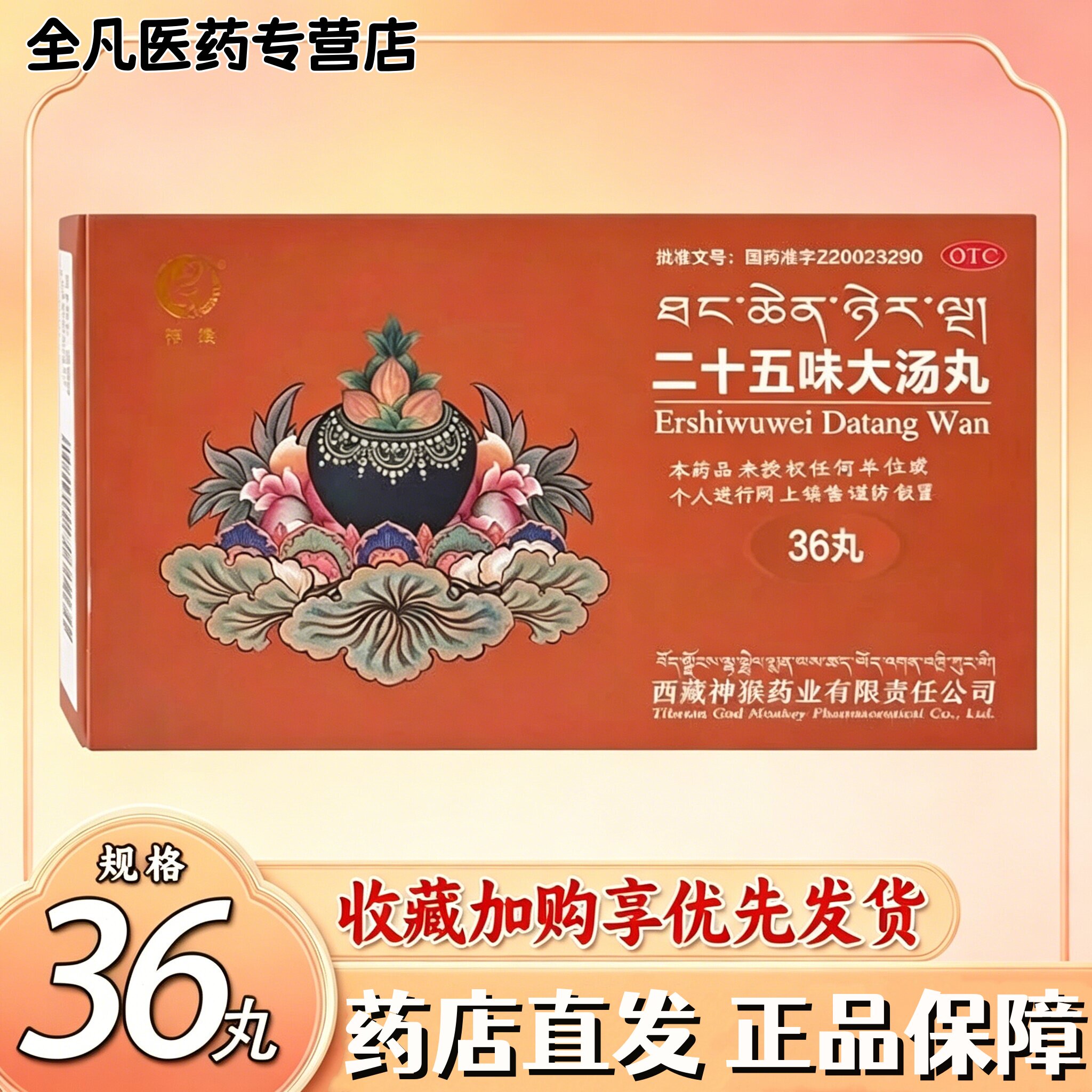 神猴 二十五味大汤丸0.5g* 36丸/盒用于久病不愈食欲不振月经过多