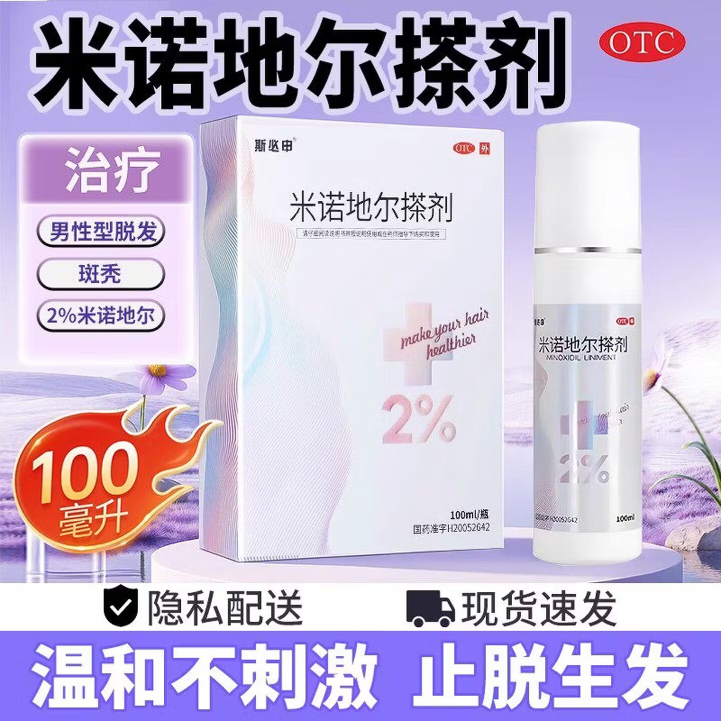 斯必申米诺地尔搽剂100ml2% 生发防脱男女防脱生发液酊搽剂洗发水