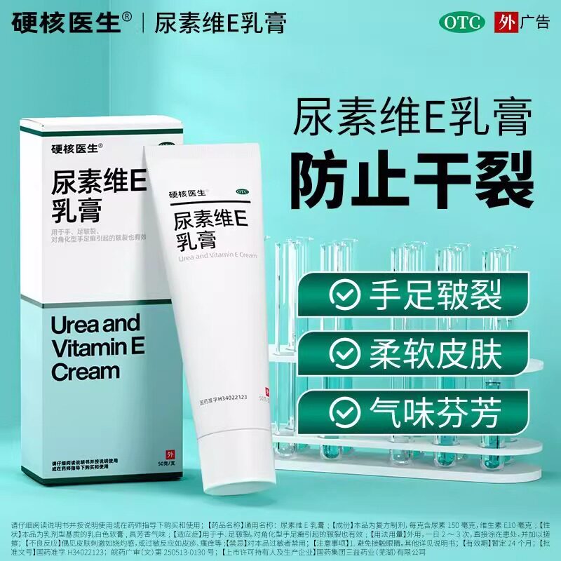 硬核医生维e乳膏 修复霜手尿素霜口护脚跟防裂开裂尿囊素真菌感染
