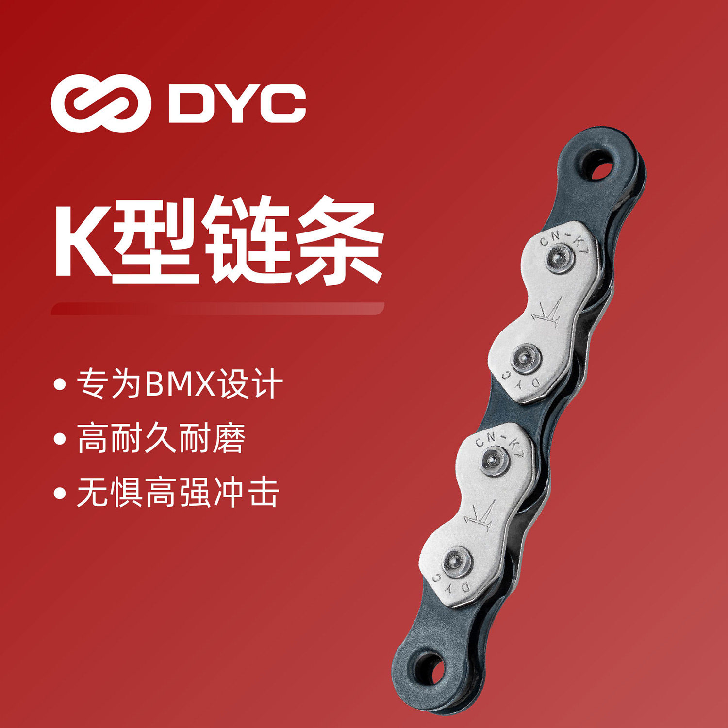 DYC K链条BMX高强度单速链条死飞土坡车攀爬自行车通用链条