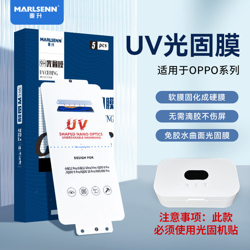 适用OPPO A5pro A3 findX8 x7 x6 x5 x3 reno13 12 10 9真我11Pro+固化0.18 0.25厚度手机UV曲屏光固膜钢化膜