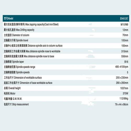 西湖攻钻两用机ZS41牌/12C钻孔攻丝多功ZS4112C/能Ⅰ台钻工业级台