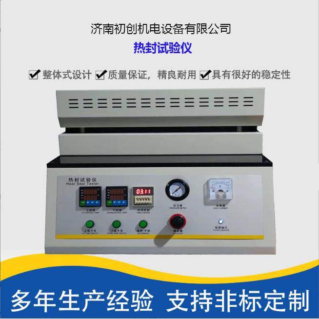 塑料包装袋热封仪优惠直供 薄膜热封试验仪 复合膜热封强度测试仪,机械设备,试验机,淘宝优惠券,粉丝福利购,淘宝优惠卷