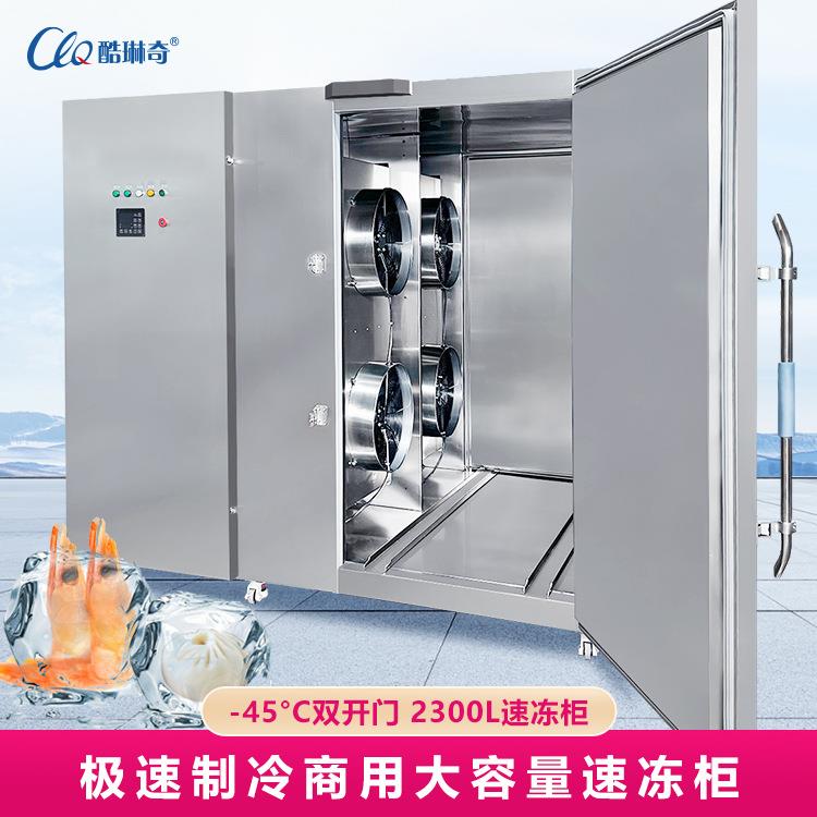 贵州油豆腐低温冷冻储存锁鲜速冻柜机氟利昂-45度推车速冻柜