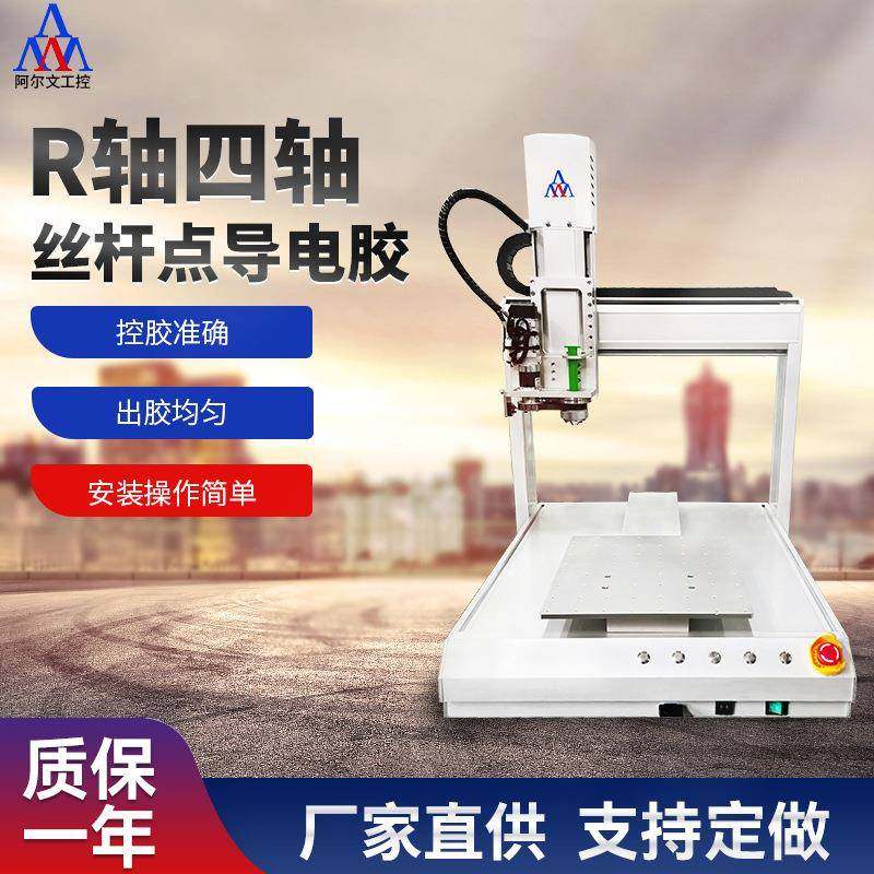 R轴四轴丝杆点导电胶机 全自动传感器涂胶机AB胶滴胶机自动灌胶机,五金/工具,电动打胶机,淘宝优惠券,粉丝福利购,淘宝优惠卷