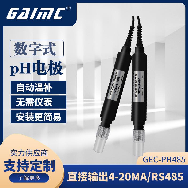 工业在线直接输出4-20ma/RS48数字式ph电极酸度计ph电极传感器