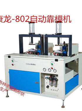 HM--增5A05自动靠模机鞋底修边机磨机内高HM-505木根EV等磨平全自