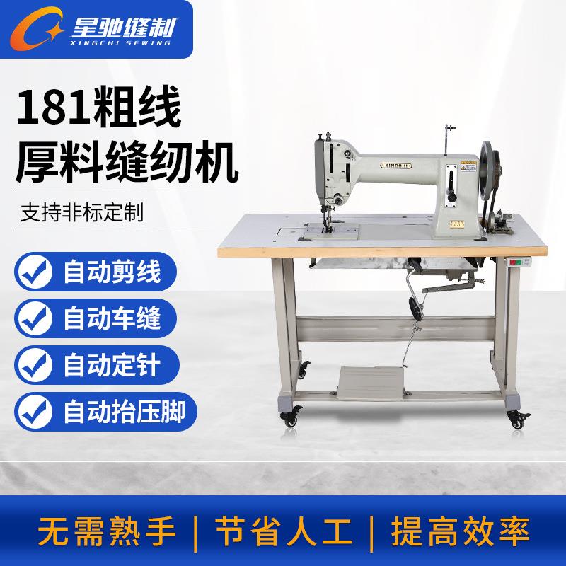 牌181粗线厚料缝纫机密度板帐篷皮革牛仔沙发平缝机