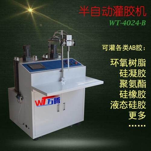 定量胶灌灌胶机聚氨酯WT4024-B充电头注复合无线胶充电器底座填机