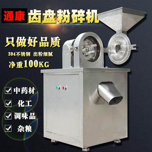 通机FJO粉碎康机锤头水冷配置中药五材磨粉医药化学材料谷杂粮粉