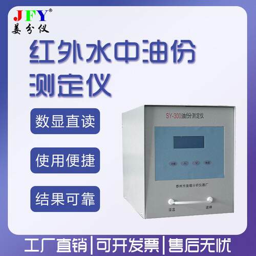 红外仪中SY-300RL油份水测定仪工业废水分析研究直工厂销