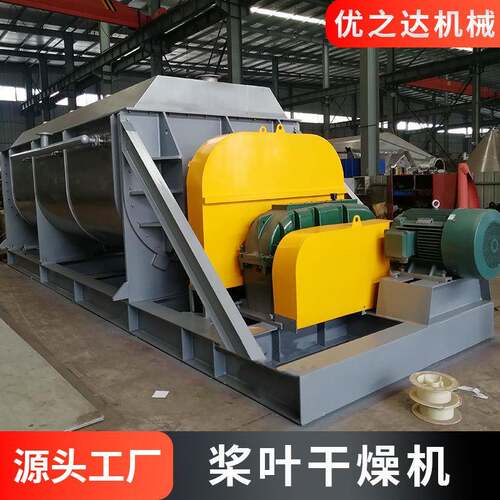 生物渣泥轴GXD厂桨叶烘干双机豆粕泥浆除J湿烘干设备KG-空心家直