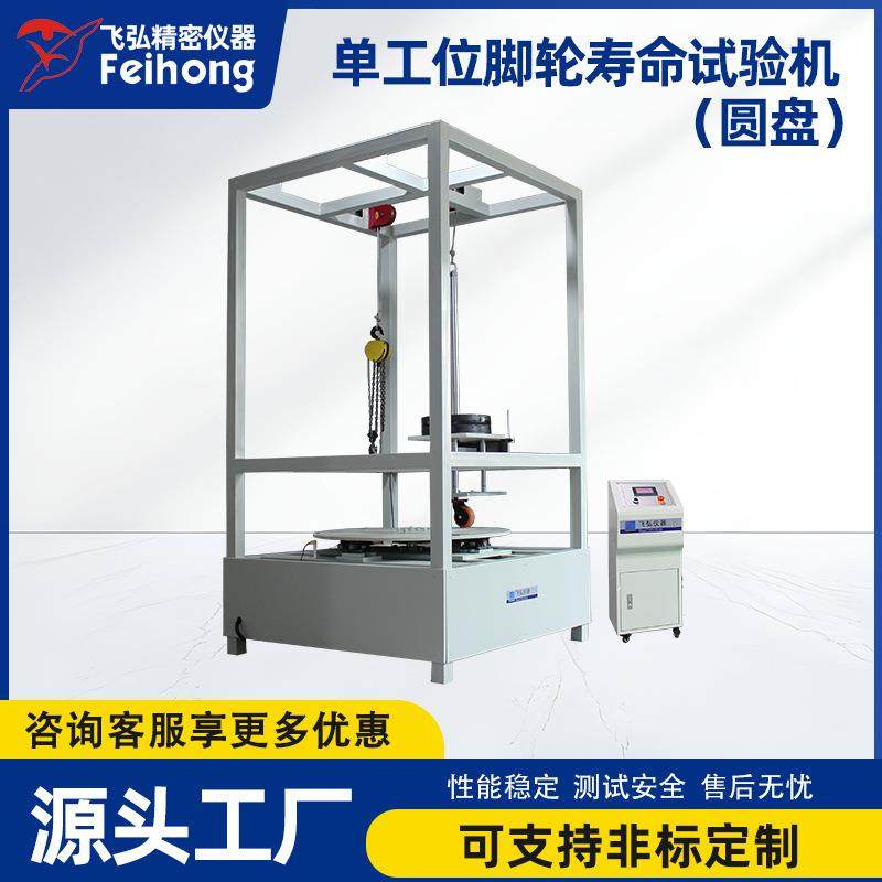 单工位脚轮寿命试验机电脑椅脚轮测试机溜冰鞋脚轮耐磨疲劳试验机,机械设备,试验机,淘宝优惠券,粉丝福利购,淘宝优惠卷