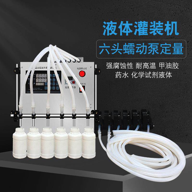 小型蠕动泵液体灌装机甲油胶眼线液胶水蜡烛口服液精油清洁剂灌装