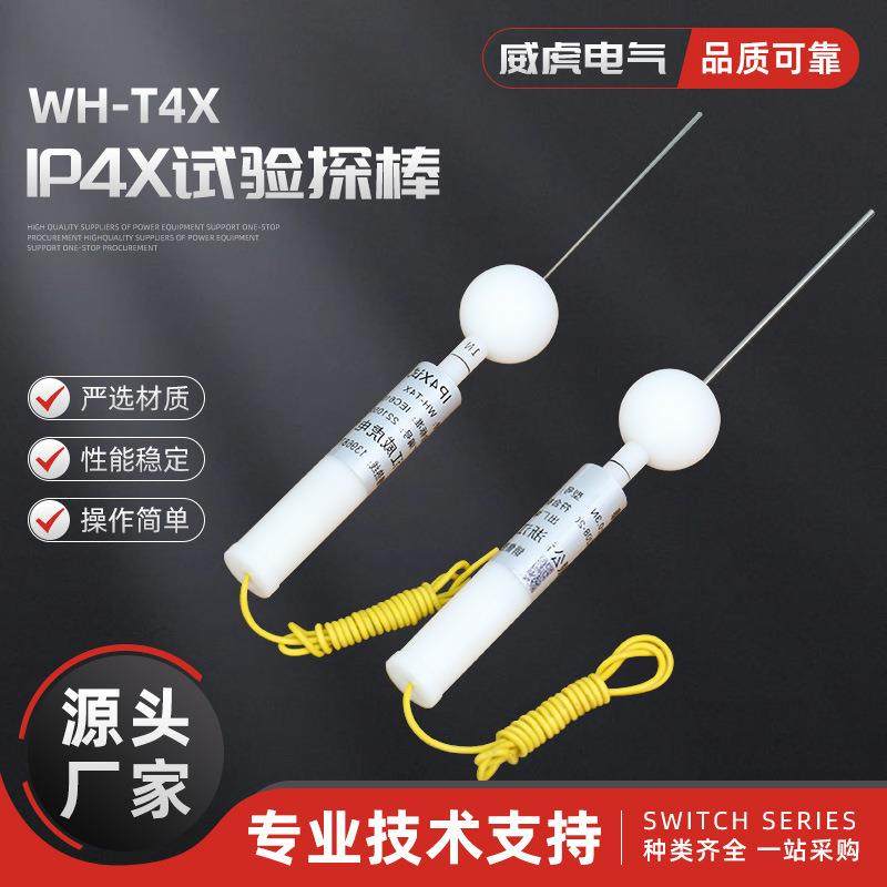 WH-T4X IP4X试验探棒IP30防护等级测试试验棒IP10安规检测试具,机械设备,试验机,淘宝优惠券,粉丝福利购,淘宝优惠卷
