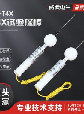 WH-T4X IP4X试验探棒IP30防护等级测试试验棒IP10安规检测试具