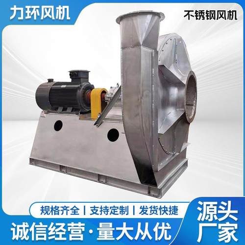工业环保设备不锈钢离心式风机耐腐蚀双层支架带减震器稳固耐用