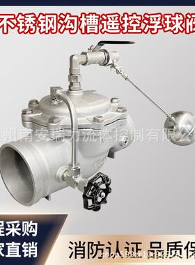 不锈钢304沟槽遥控浮球阀100Xdn80不锈钢CF8浮球阀DN150厂家316
