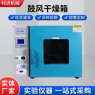鼓风干燥箱不锈钢恒温电热工业烤箱热风烘干箱 实验室小型台式