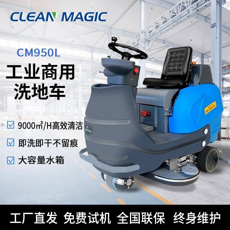 商用电动驾驶式洗地机工厂车间商场展厅洗地车工业环卫物业擦地机
