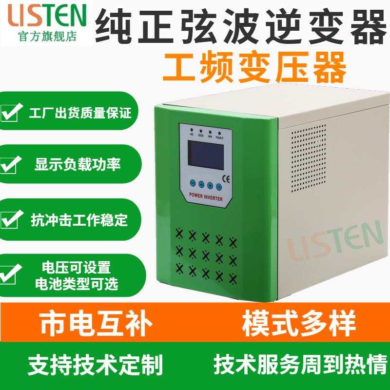 太阳能逆变器24V48V96V转220V50HZ工频逆变器正玄波逆变器