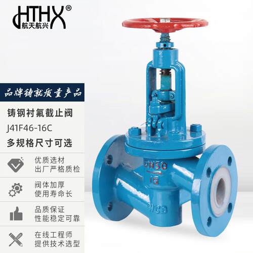 天航兴航 铸钢衬四氟法兰LYN截止阀 耐酸腐蚀截止阀 J641F碱46-1C