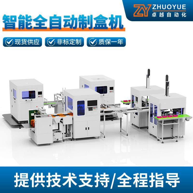 实力厂家全自动天地盖制盒机 智能天地盖成型机 礼品盒自动制盒机,包装,纸箱,淘宝优惠券,粉丝福利购,淘宝优惠卷