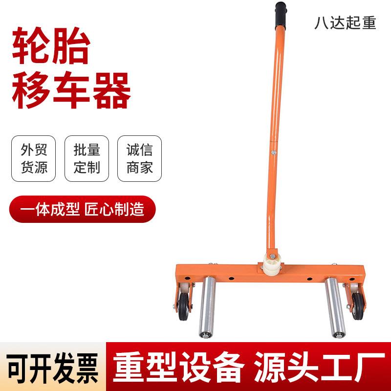 跨境轮胎拆装搬运车轿车轮胎运送拖车挪车器物业汽车轮胎移动器
