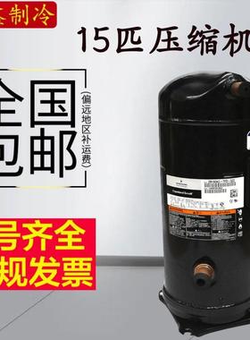 ZR190KC-TFD-522 VR190KS-TFP-522谷轮15匹冷水机热泵空调压缩机