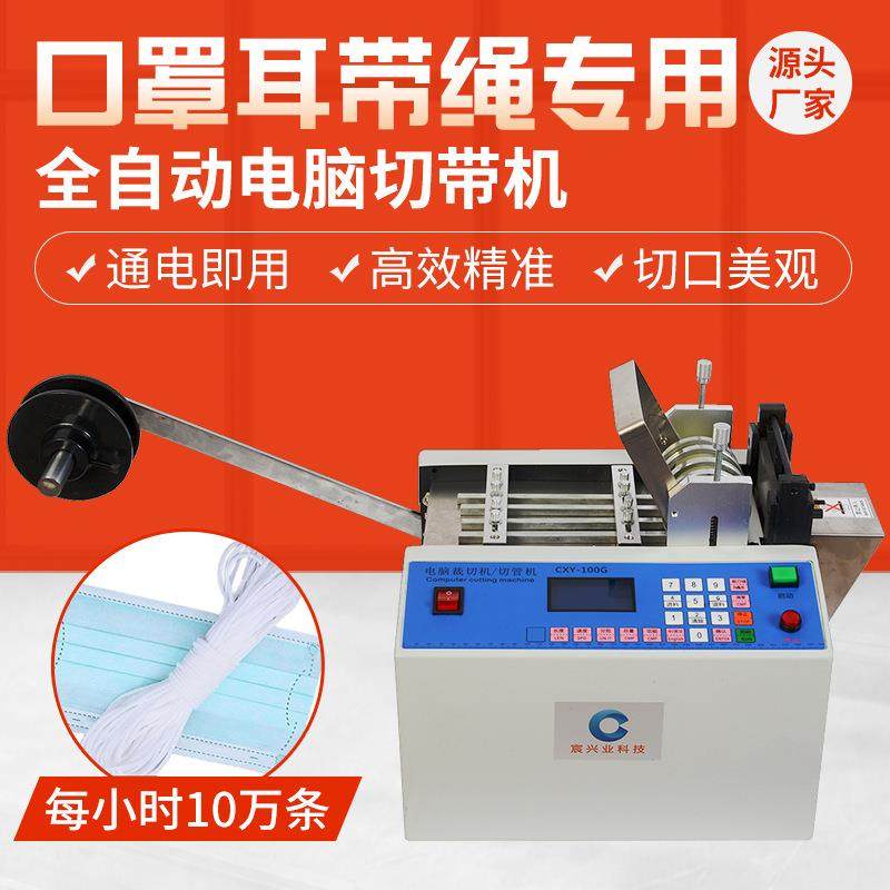 中英双语口罩耳带绳专用切绳机耳带切带机耳线切线鼻梁条裁切机,纺织面料/辅料/配套,其他纺织机械,淘宝优惠券,粉丝福利购,淘宝优惠卷